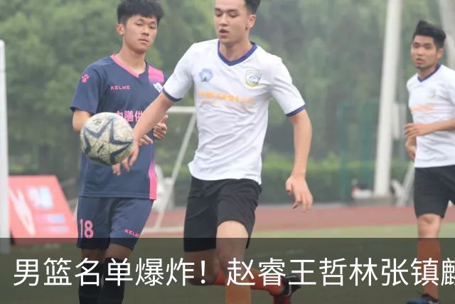 男篮名单爆炸！赵睿王哲林张镇麟全落选，最扎心是高诗岩也进去了